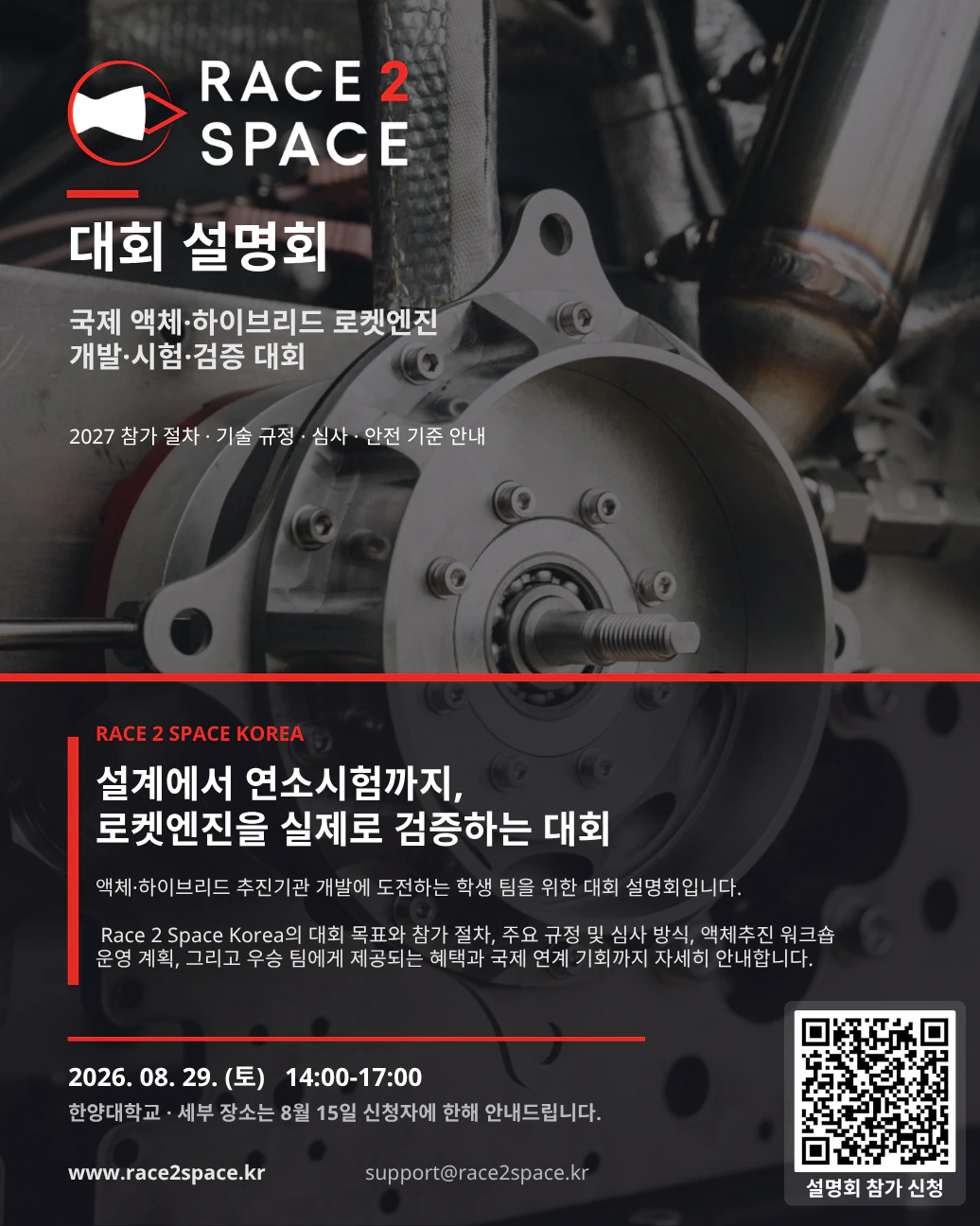 Race 2 Space Korea 2027 대회 설명회 소셜 미디어 포스터